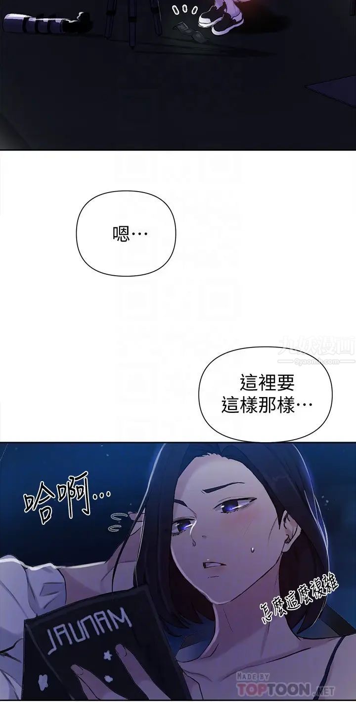 《秘密教学》漫画最新章节秘密教学-第59话 - 薇亚姊边睡边有感觉免费下拉式在线观看章节第【9】张图片