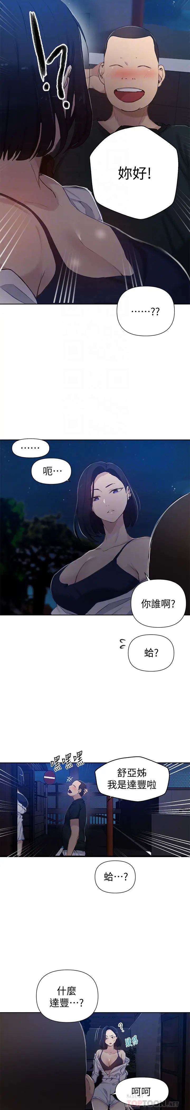 《秘密教学》漫画最新章节秘密教学-第59话 - 薇亚姊边睡边有感觉免费下拉式在线观看章节第【11】张图片