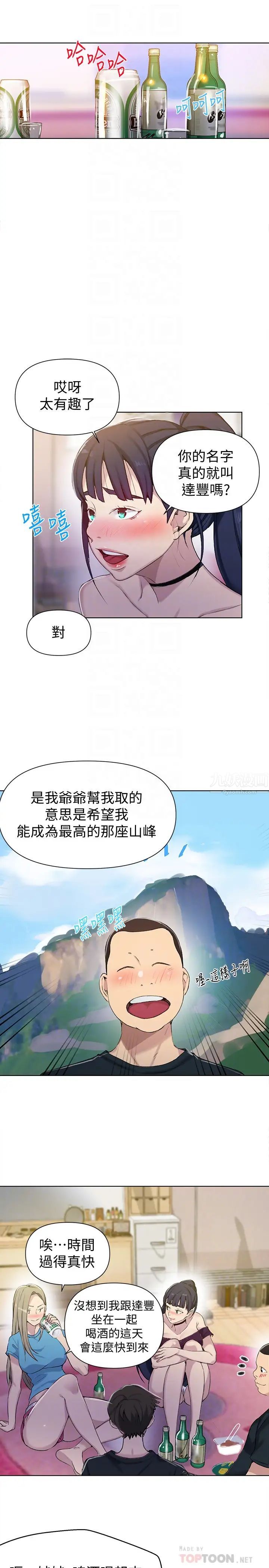 《秘密教学》漫画最新章节秘密教学-第59话 - 薇亚姊边睡边有感觉免费下拉式在线观看章节第【13】张图片