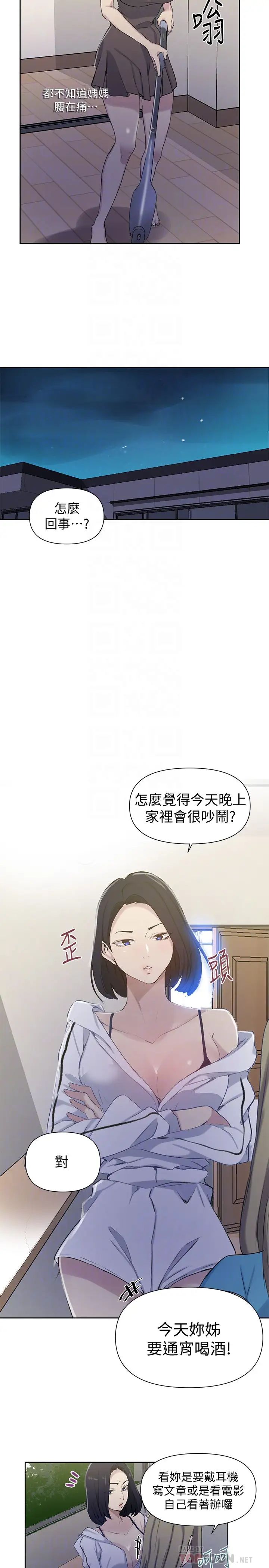 《秘密教学》漫画最新章节秘密教学-第59话 - 薇亚姊边睡边有感觉免费下拉式在线观看章节第【5】张图片