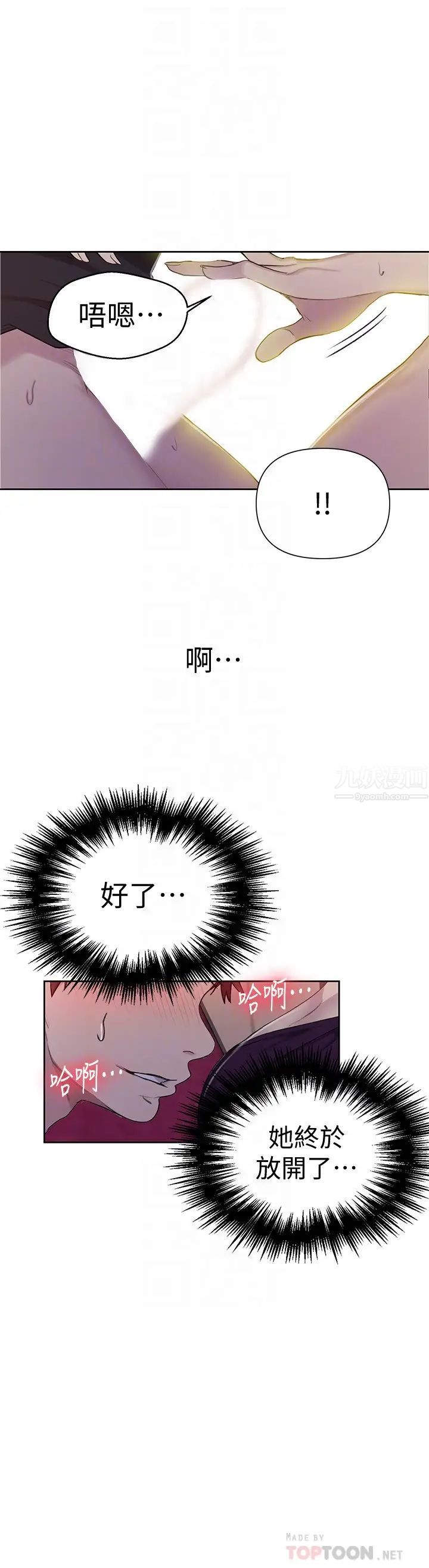 《秘密教学》漫画最新章节秘密教学-第61话 - 子豪，你看着我打手枪吗免费下拉式在线观看章节第【7】张图片