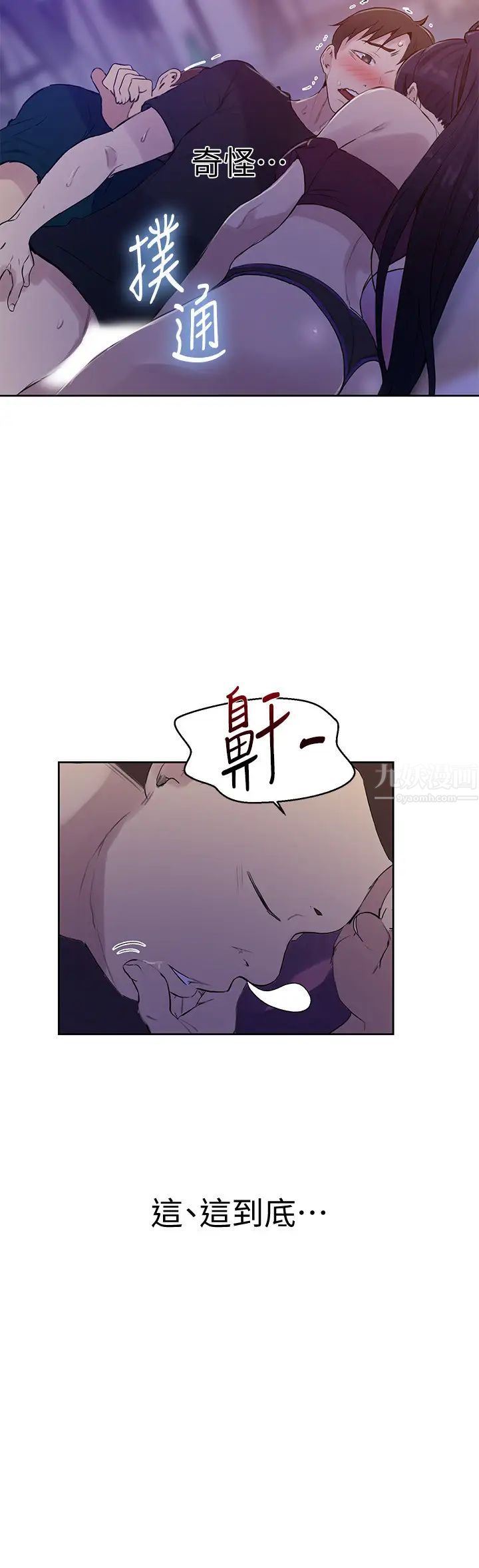 《秘密教学》漫画最新章节秘密教学-第61话 - 子豪，你看着我打手枪吗免费下拉式在线观看章节第【4】张图片