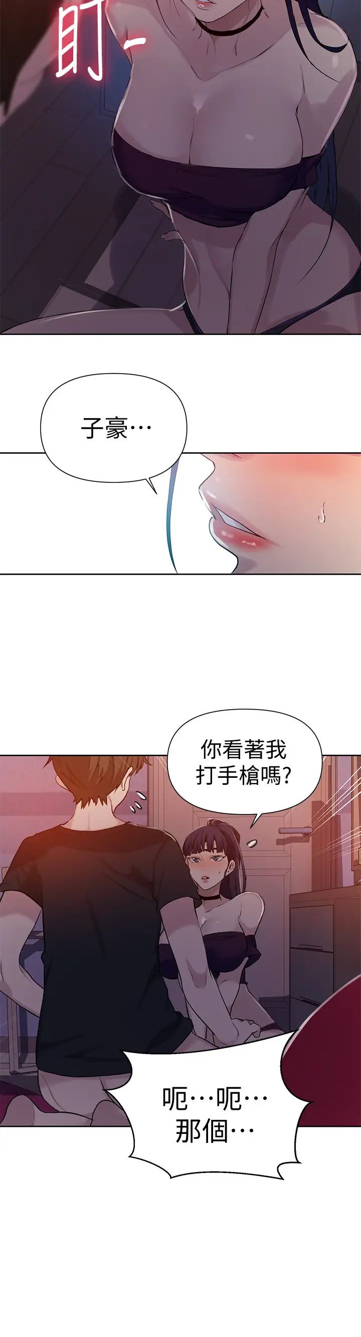 《秘密教学》漫画最新章节秘密教学-第61话 - 子豪，你看着我打手枪吗免费下拉式在线观看章节第【16】张图片