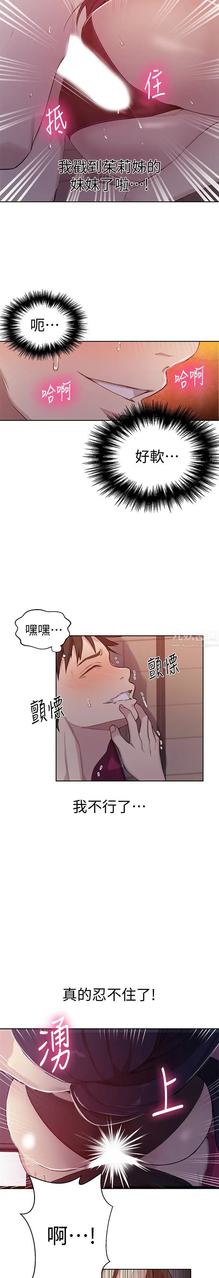 《秘密教学》漫画最新章节秘密教学-第61话 - 子豪，你看着我打手枪吗免费下拉式在线观看章节第【12】张图片