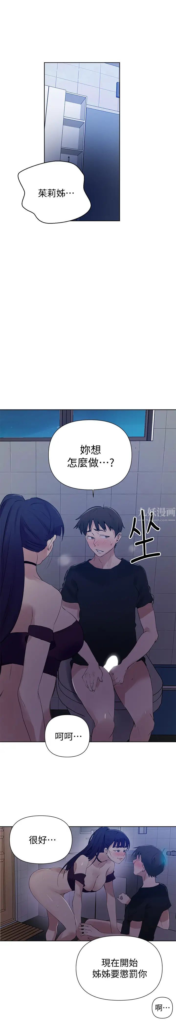 《秘密教学》漫画最新章节秘密教学-第62话 - 茱莉姊的特别授课免费下拉式在线观看章节第【4】张图片