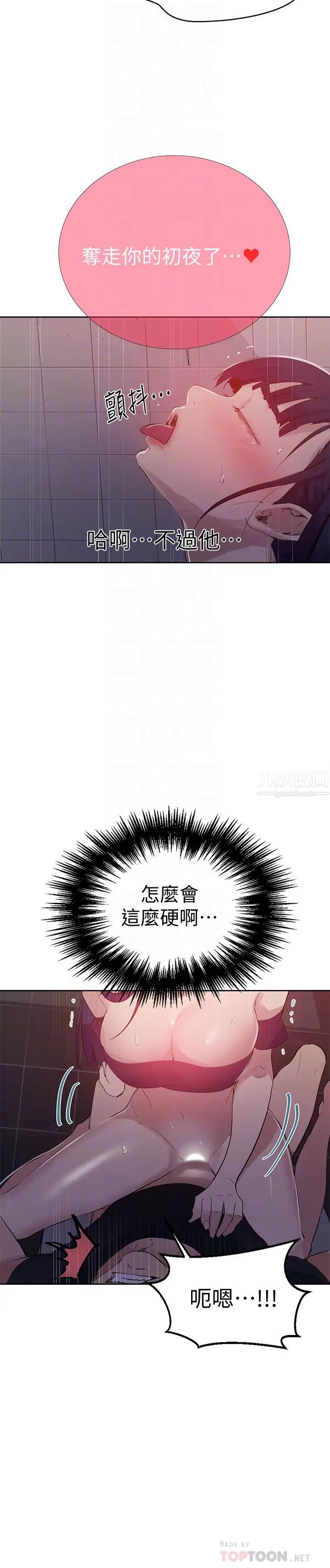 《秘密教学》漫画最新章节秘密教学-第62话 - 茱莉姊的特别授课免费下拉式在线观看章节第【9】张图片