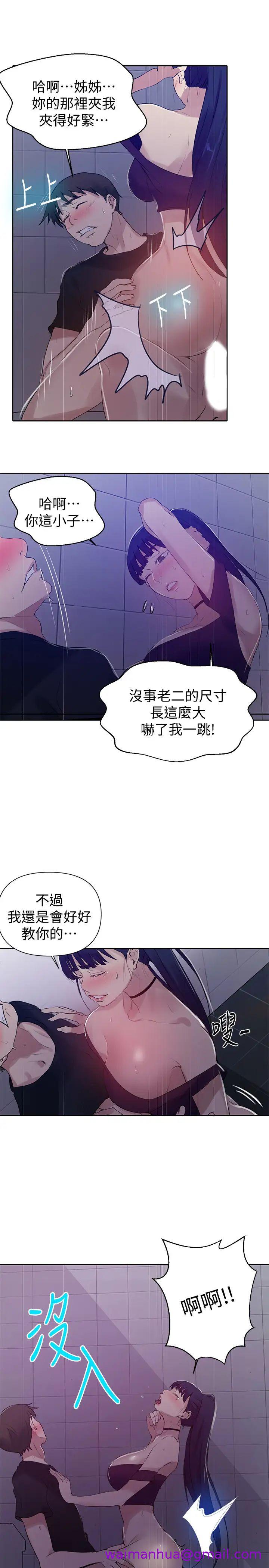 《秘密教学》漫画最新章节秘密教学-第62话 - 茱莉姊的特别授课免费下拉式在线观看章节第【10】张图片