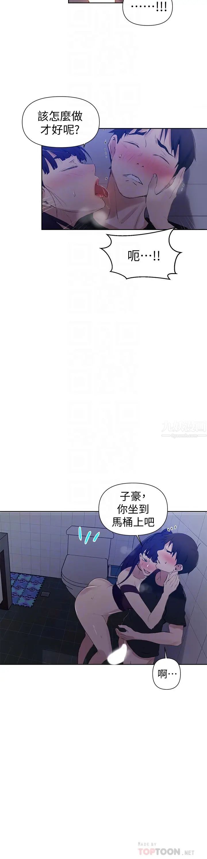 《秘密教学》漫画最新章节秘密教学-第62话 - 茱莉姊的特别授课免费下拉式在线观看章节第【3】张图片