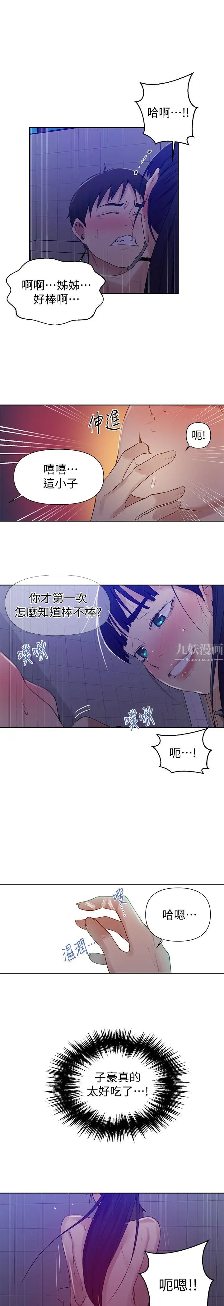 《秘密教学》漫画最新章节秘密教学-第62话 - 茱莉姊的特别授课免费下拉式在线观看章节第【16】张图片