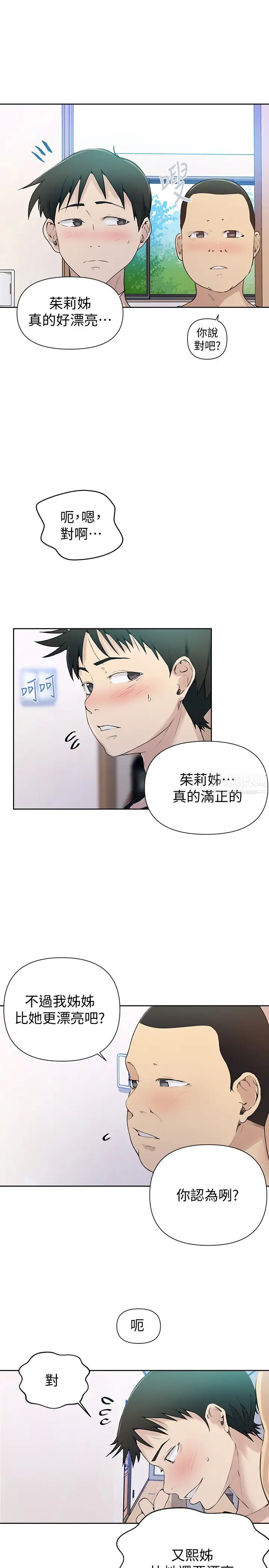 《秘密教学》漫画最新章节秘密教学-第63话 - 姐姐带你去个“好地方”免费下拉式在线观看章节第【25】张图片