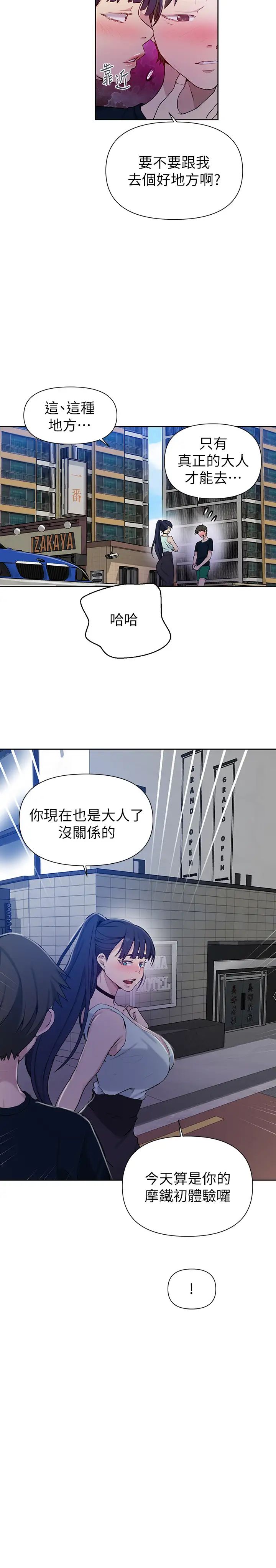 《秘密教学》漫画最新章节秘密教学-第64话 - 茱莉被子豪的大肉棒吓到免费下拉式在线观看章节第【12】张图片