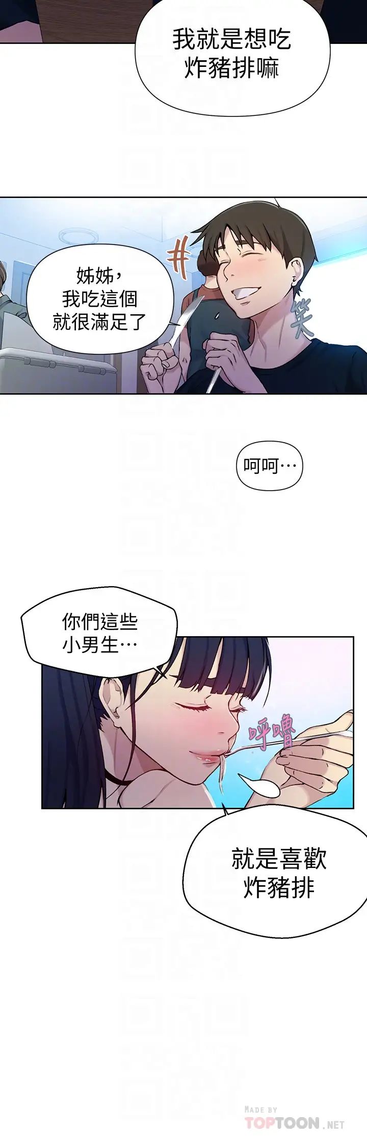 《秘密教学》漫画最新章节秘密教学-第64话 - 茱莉被子豪的大肉棒吓到免费下拉式在线观看章节第【3】张图片