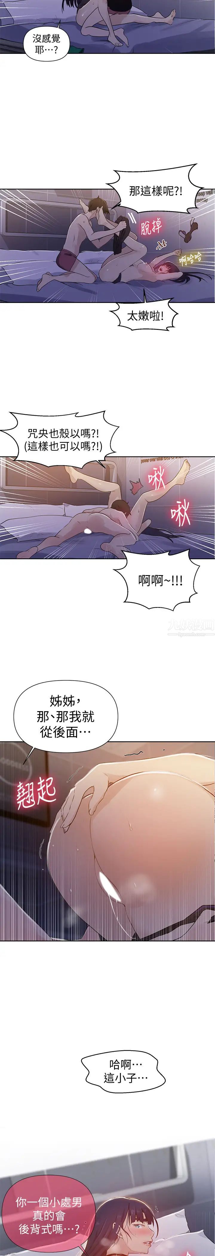 《秘密教学》漫画最新章节秘密教学-第64话 - 茱莉被子豪的大肉棒吓到免费下拉式在线观看章节第【21】张图片