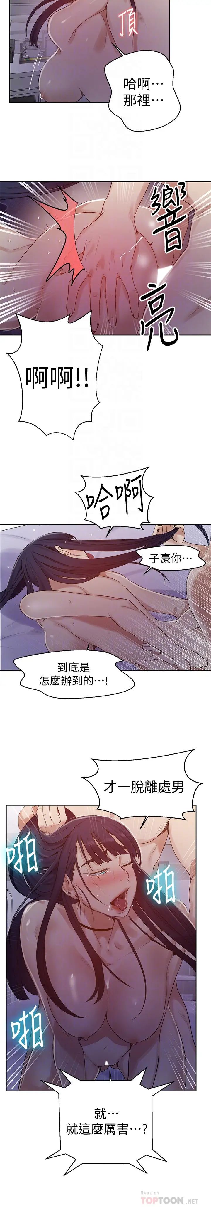 《秘密教学》漫画最新章节秘密教学-第65话 - 迎向高潮的两人免费下拉式在线观看章节第【9】张图片