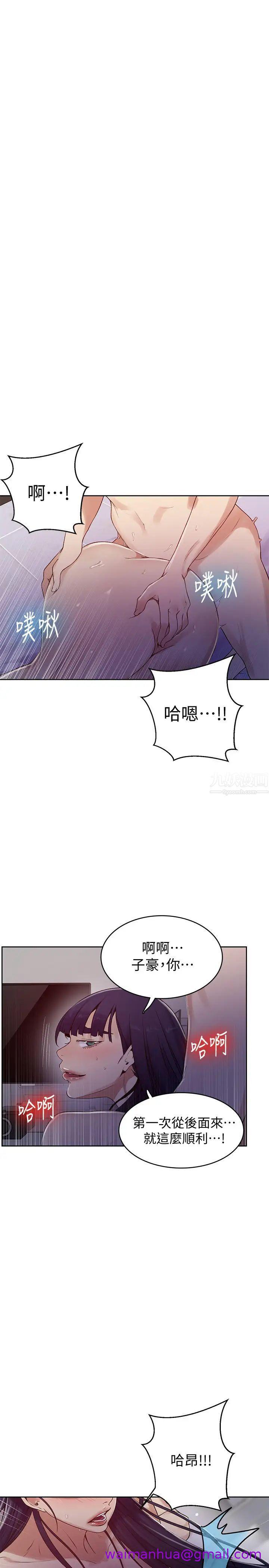 《秘密教学》漫画最新章节秘密教学-第65话 - 迎向高潮的两人免费下拉式在线观看章节第【2】张图片