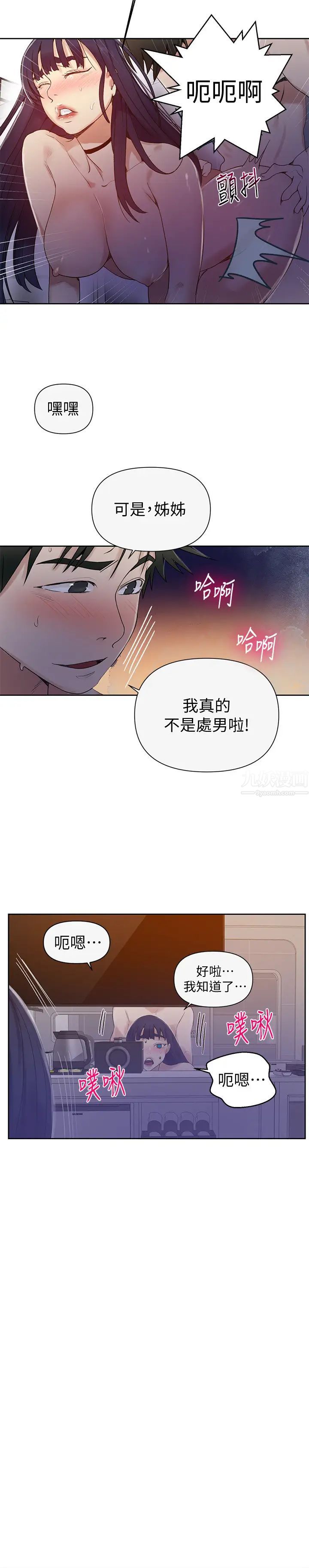 《秘密教学》漫画最新章节秘密教学-第65话 - 迎向高潮的两人免费下拉式在线观看章节第【4】张图片