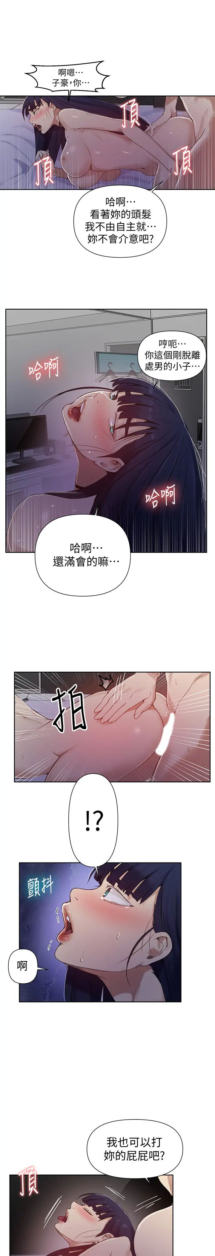 《秘密教学》漫画最新章节秘密教学-第65话 - 迎向高潮的两人免费下拉式在线观看章节第【8】张图片