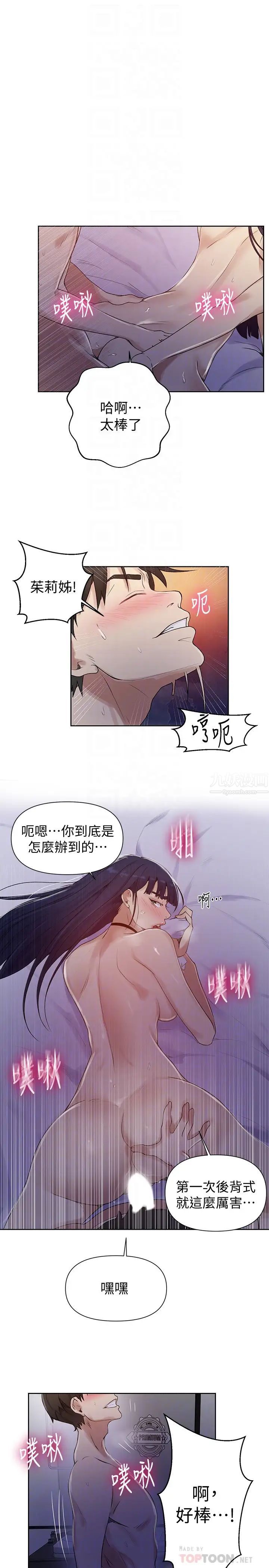 《秘密教学》漫画最新章节秘密教学-第65话 - 迎向高潮的两人免费下拉式在线观看章节第【5】张图片