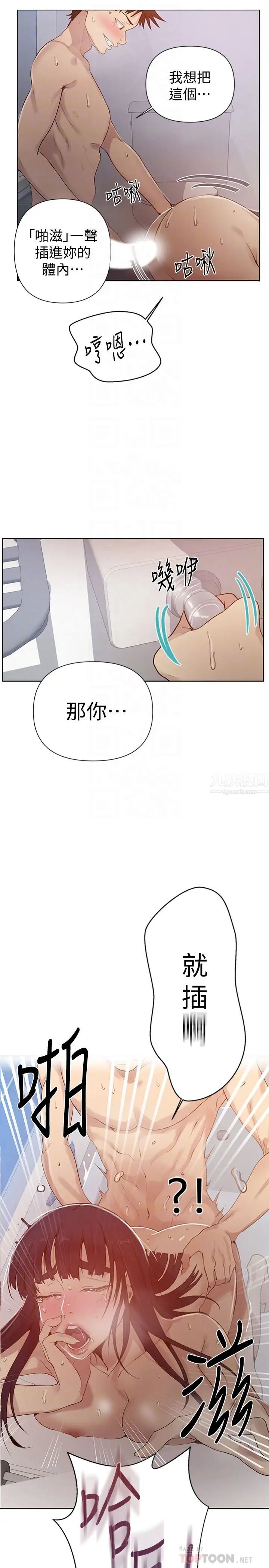 《秘密教学》漫画最新章节秘密教学-第66话 - 子豪让舒亚惊讶的提案免费下拉式在线观看章节第【9】张图片