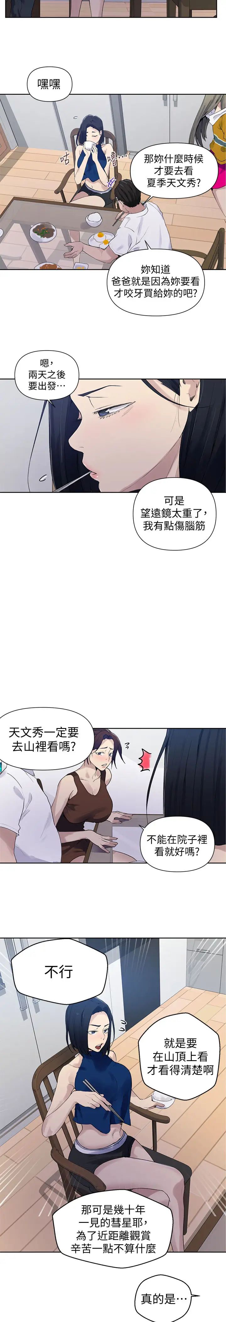 《秘密教学》漫画最新章节秘密教学-第66话 - 子豪让舒亚惊讶的提案免费下拉式在线观看章节第【21】张图片