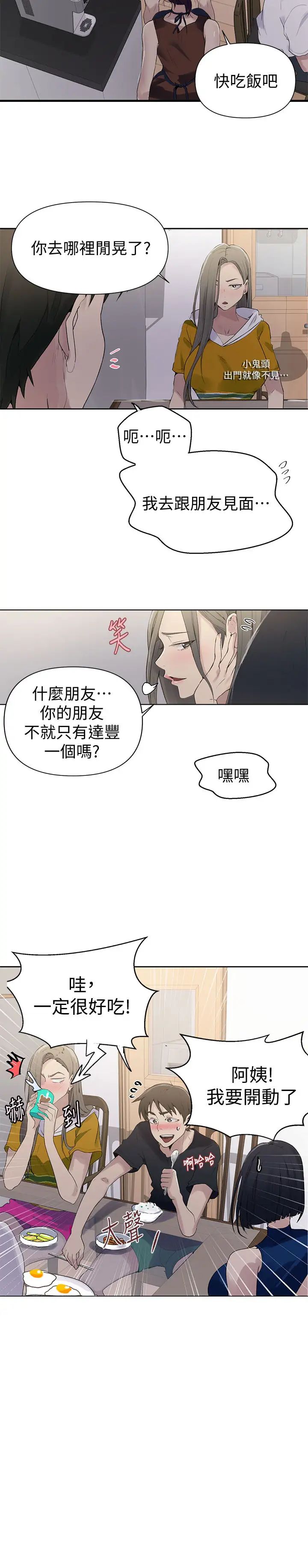 《秘密教学》漫画最新章节秘密教学-第66话 - 子豪让舒亚惊讶的提案免费下拉式在线观看章节第【19】张图片