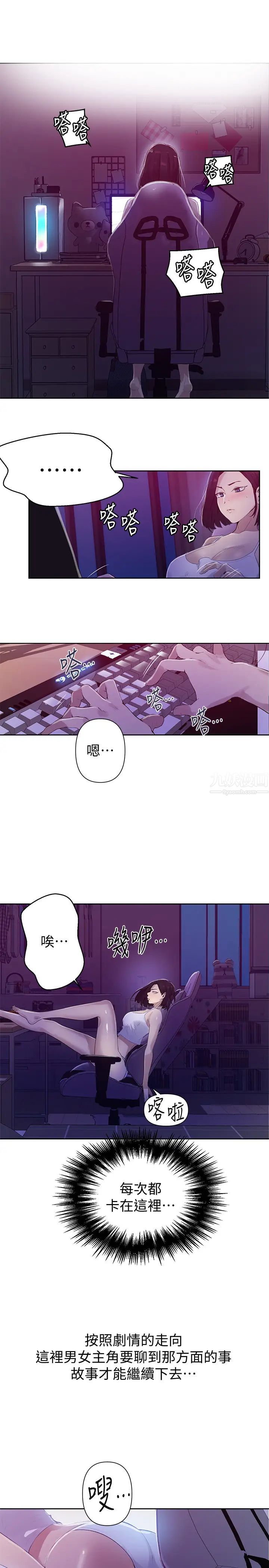 《秘密教学》漫画最新章节秘密教学-第67话 - 恩爱阿姨的美尻在我眼前…免费下拉式在线观看章节第【4】张图片