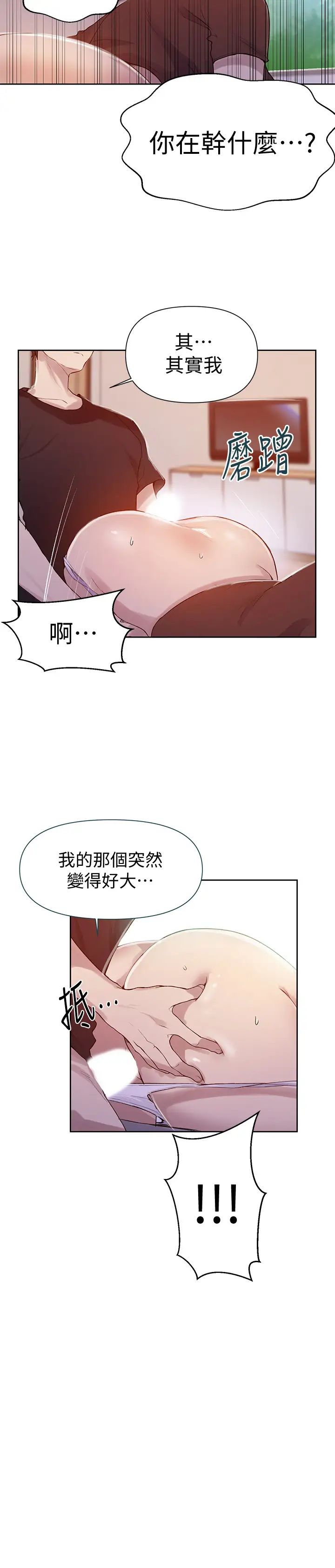 《秘密教学》漫画最新章节秘密教学-第67话 - 恩爱阿姨的美尻在我眼前…免费下拉式在线观看章节第【23】张图片