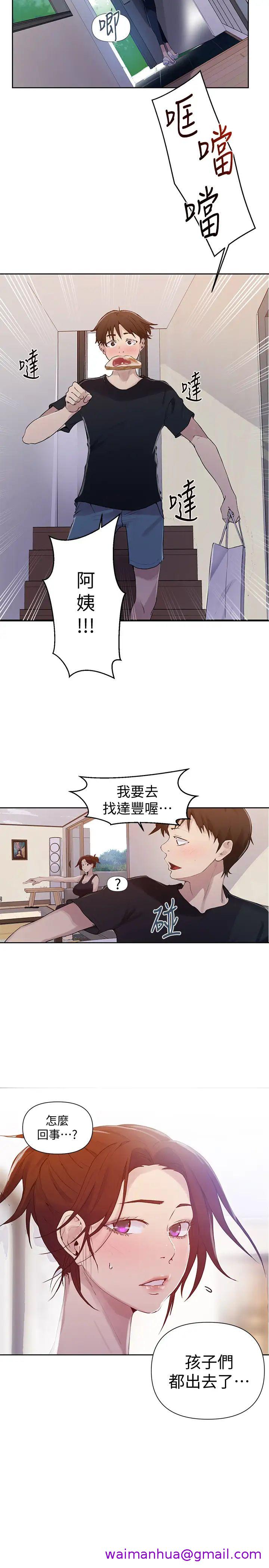 《秘密教学》漫画最新章节秘密教学-第67话 - 恩爱阿姨的美尻在我眼前…免费下拉式在线观看章节第【10】张图片