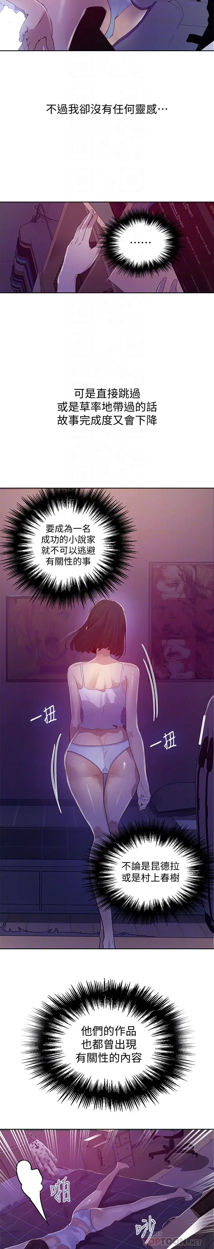 《秘密教学》漫画最新章节秘密教学-第67话 - 恩爱阿姨的美尻在我眼前…免费下拉式在线观看章节第【5】张图片