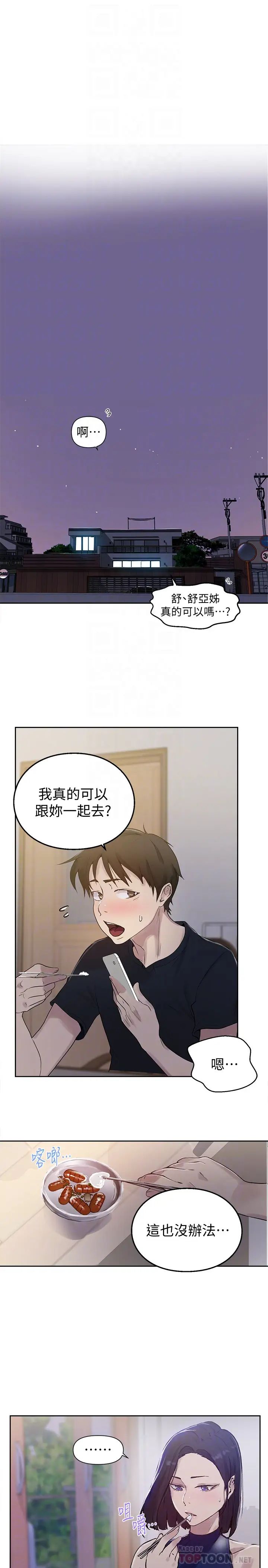 《秘密教学》漫画最新章节秘密教学-第67话 - 恩爱阿姨的美尻在我眼前…免费下拉式在线观看章节第【1】张图片