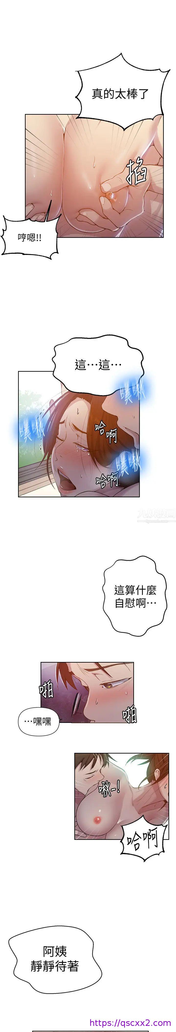 《秘密教学》漫画最新章节秘密教学-第68话 - 在阿姨身体里“自慰”免费下拉式在线观看章节第【14】张图片