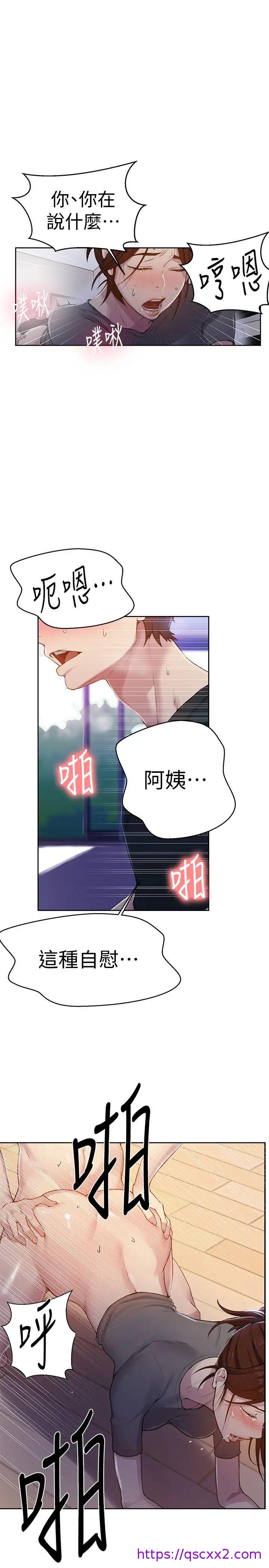 《秘密教学》漫画最新章节秘密教学-第68话 - 在阿姨身体里“自慰”免费下拉式在线观看章节第【6】张图片