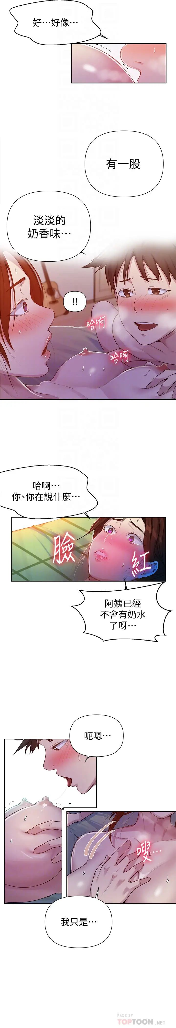 《秘密教学》漫画最新章节秘密教学-第69话 - 舒亚的胴体被雨水打湿免费下拉式在线观看章节第【5】张图片