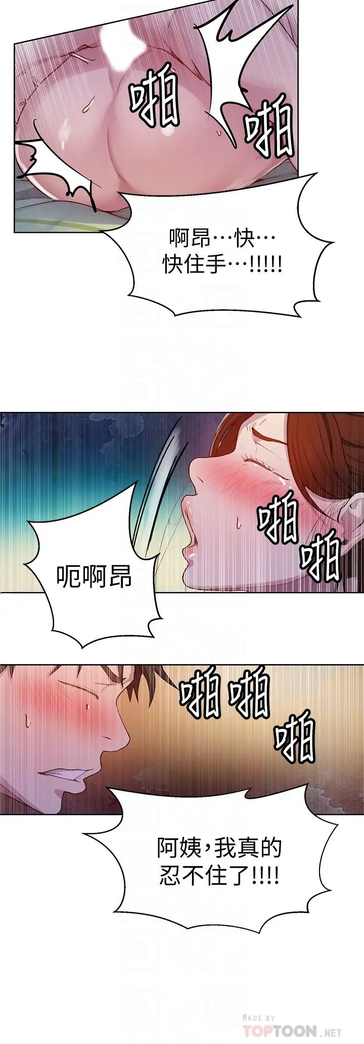 《秘密教学》漫画最新章节秘密教学-第69话 - 舒亚的胴体被雨水打湿免费下拉式在线观看章节第【7】张图片