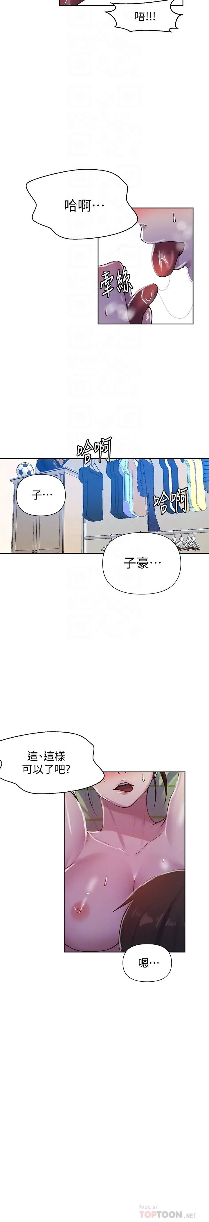 《秘密教学》漫画最新章节秘密教学-第69话 - 舒亚的胴体被雨水打湿免费下拉式在线观看章节第【9】张图片