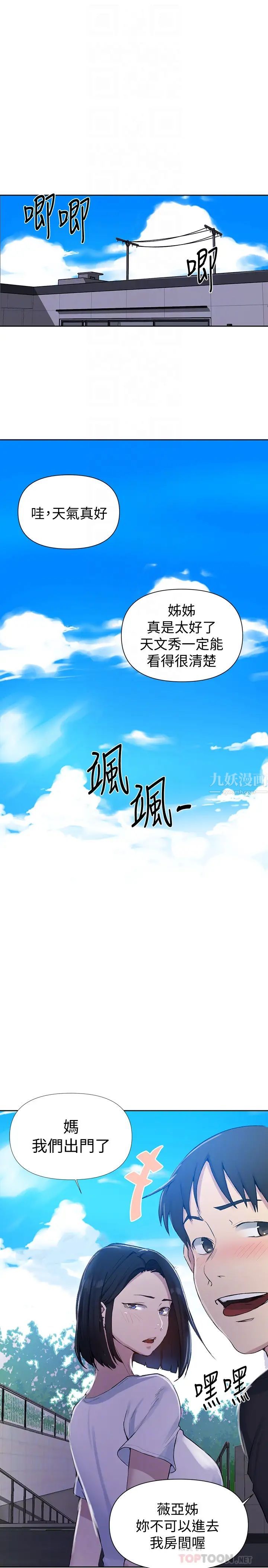 《秘密教学》漫画最新章节秘密教学-第69话 - 舒亚的胴体被雨水打湿免费下拉式在线观看章节第【15】张图片