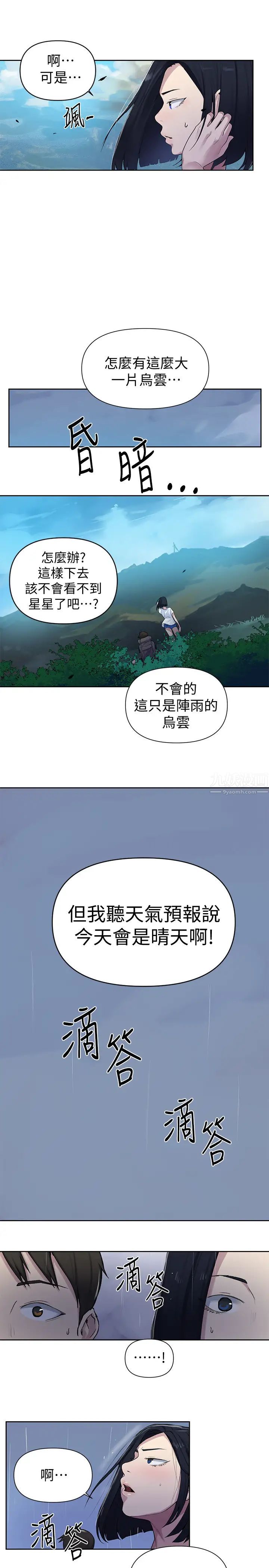 《秘密教学》漫画最新章节秘密教学-第69话 - 舒亚的胴体被雨水打湿免费下拉式在线观看章节第【24】张图片