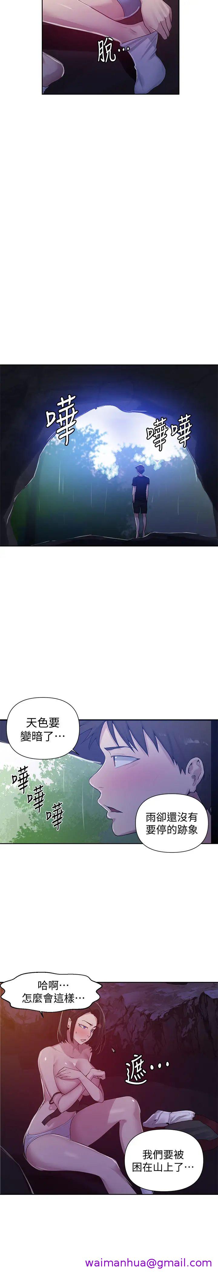 《秘密教学》漫画最新章节秘密教学-第70话 - 狭窄的睡袋里热气逐渐上升免费下拉式在线观看章节第【10】张图片