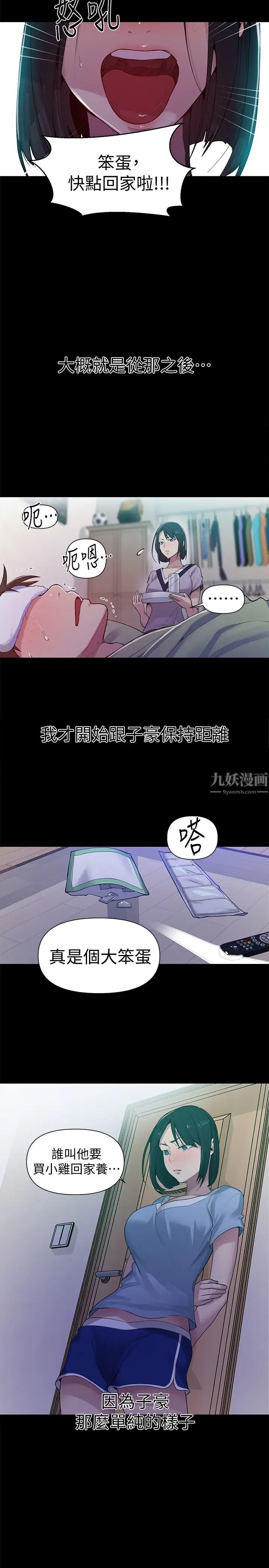 《秘密教学》漫画最新章节秘密教学-第70话 - 狭窄的睡袋里热气逐渐上升免费下拉式在线观看章节第【19】张图片