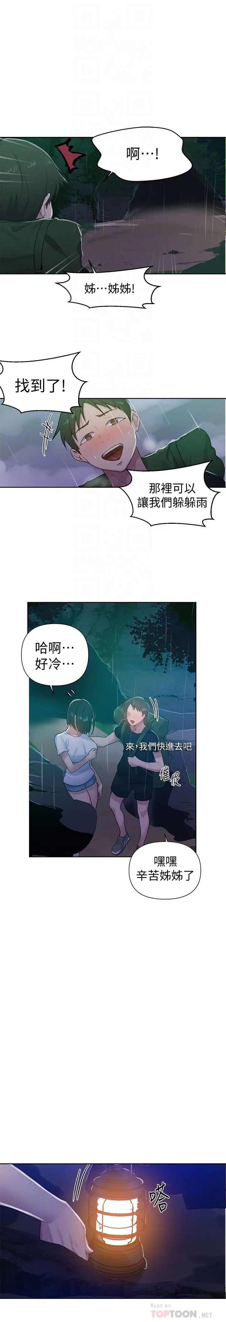 《秘密教学》漫画最新章节秘密教学-第70话 - 狭窄的睡袋里热气逐渐上升免费下拉式在线观看章节第【5】张图片