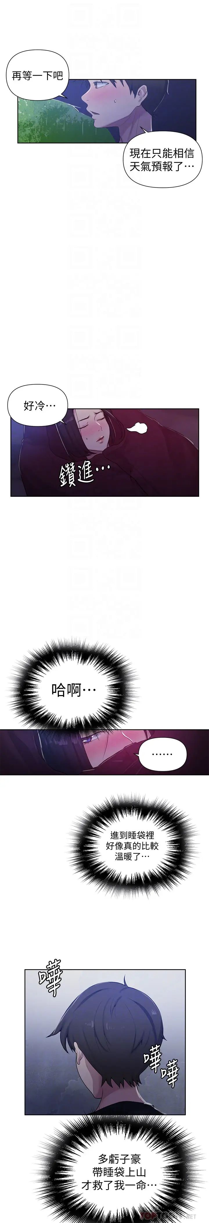 《秘密教学》漫画最新章节秘密教学-第70话 - 狭窄的睡袋里热气逐渐上升免费下拉式在线观看章节第【11】张图片