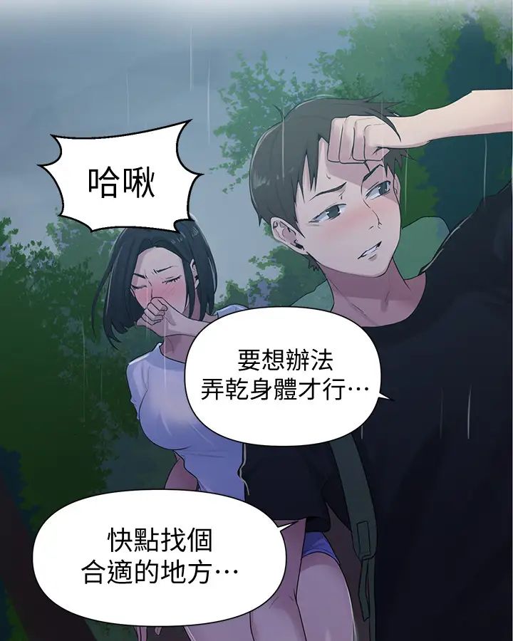 《秘密教学》漫画最新章节秘密教学-第70话 - 狭窄的睡袋里热气逐渐上升免费下拉式在线观看章节第【4】张图片