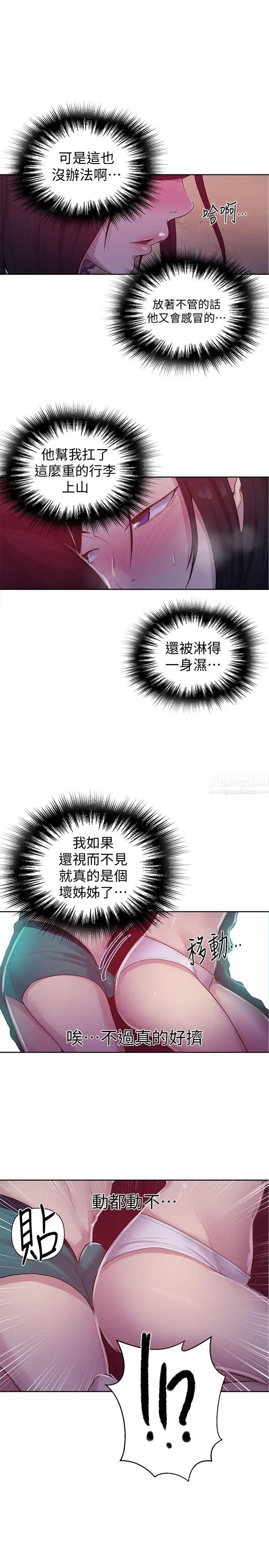 《秘密教学》漫画最新章节秘密教学-第70话 - 狭窄的睡袋里热气逐渐上升免费下拉式在线观看章节第【25】张图片