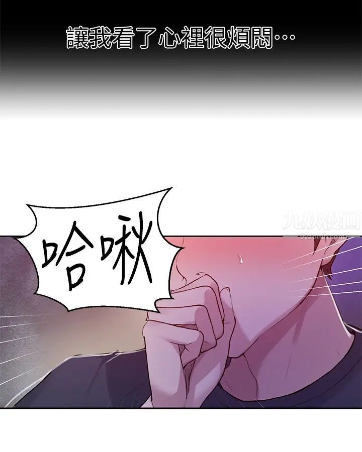 《秘密教学》漫画最新章节秘密教学-第70话 - 狭窄的睡袋里热气逐渐上升免费下拉式在线观看章节第【20】张图片