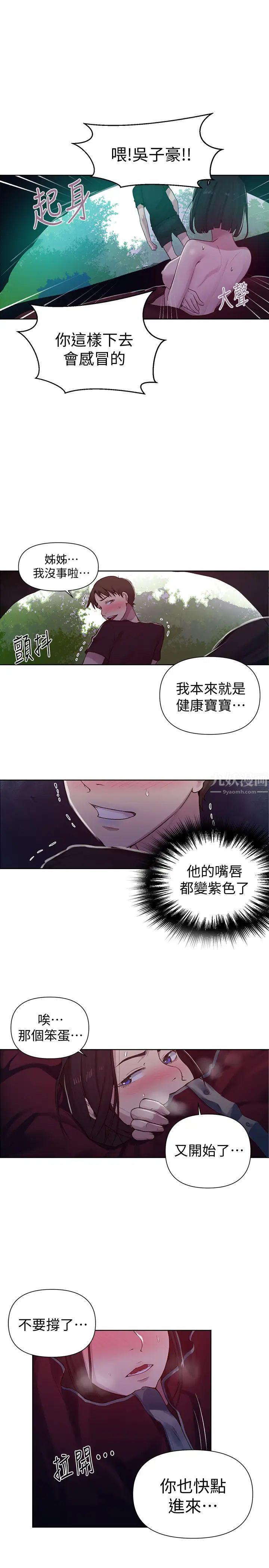 《秘密教学》漫画最新章节秘密教学-第70话 - 狭窄的睡袋里热气逐渐上升免费下拉式在线观看章节第【21】张图片