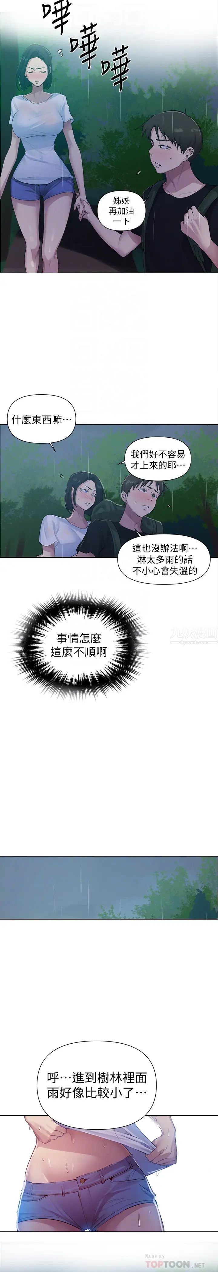 《秘密教学》漫画最新章节秘密教学-第70话 - 狭窄的睡袋里热气逐渐上升免费下拉式在线观看章节第【3】张图片