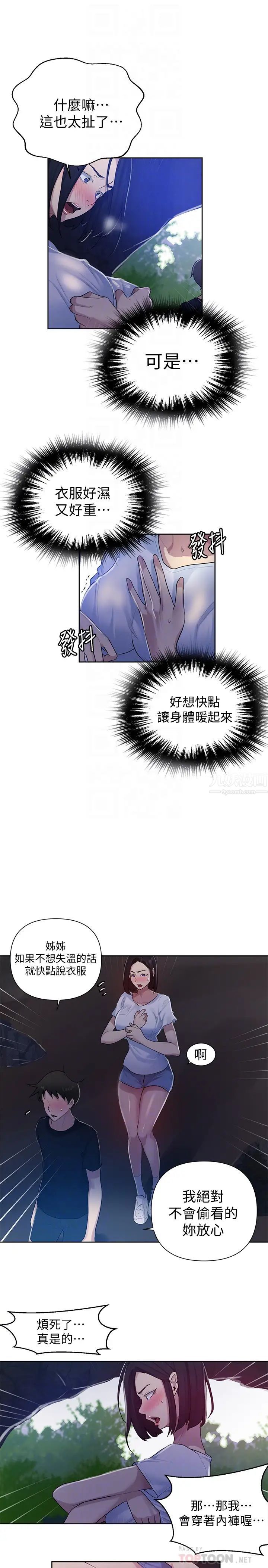 《秘密教学》漫画最新章节秘密教学-第70话 - 狭窄的睡袋里热气逐渐上升免费下拉式在线观看章节第【9】张图片