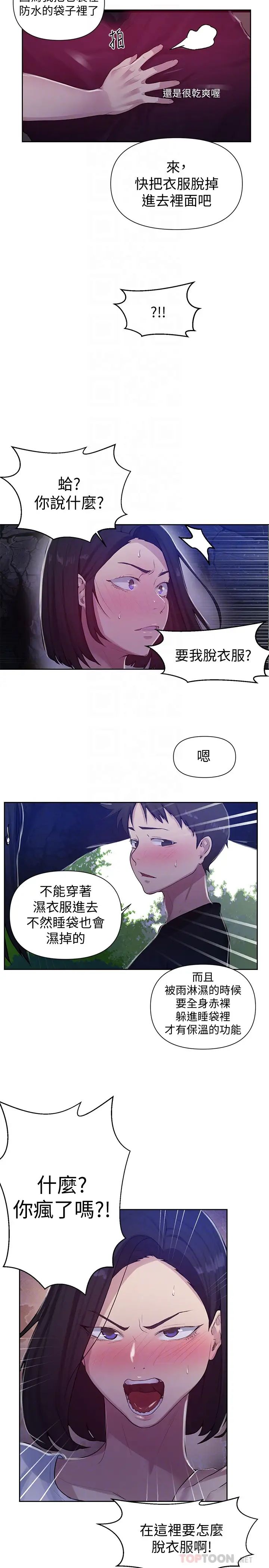 《秘密教学》漫画最新章节秘密教学-第70话 - 狭窄的睡袋里热气逐渐上升免费下拉式在线观看章节第【7】张图片