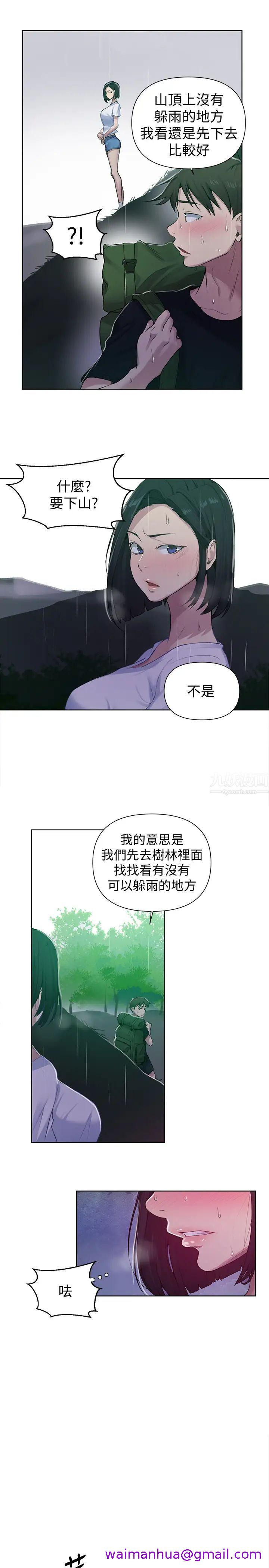 《秘密教学》漫画最新章节秘密教学-第70话 - 狭窄的睡袋里热气逐渐上升免费下拉式在线观看章节第【2】张图片