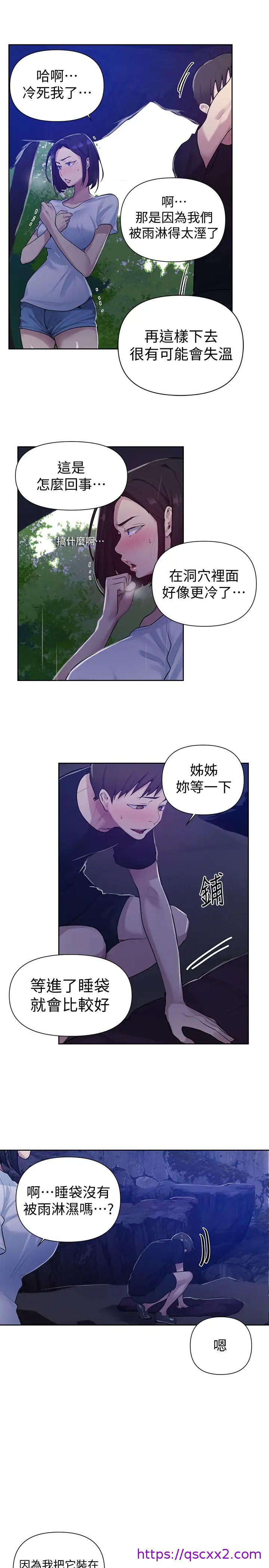 《秘密教学》漫画最新章节秘密教学-第70话 - 狭窄的睡袋里热气逐渐上升免费下拉式在线观看章节第【6】张图片